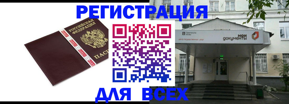 купить прописку в Талдоме