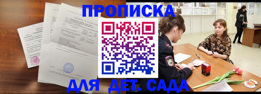 купить прописку в Талдоме